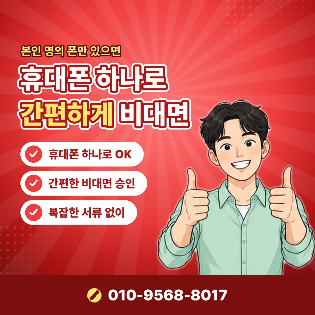휴대폰 소액결제 정책 신규 개통 오케이티켓